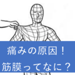 筋膜リリース｜福岡市中央区天神・薬院｜福岡筋膜整体クリスタル